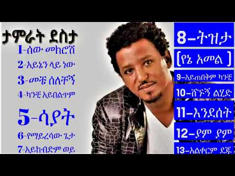 Tamirati Desita Music