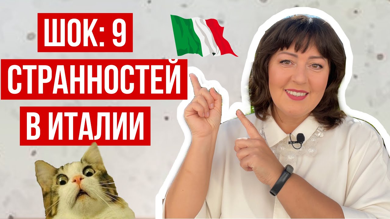 9 КУЛЬТУРНЫХ ШОКОВ В ИТАЛИИ. КУЛЬТУРНЫЙ ШОК ЭМИГРАНТОВ И ЕГО СТАДИИ
