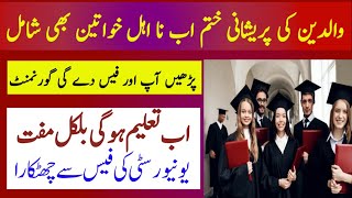 Free Education Hasal Karne Ka Tarika | Taleem Ab Ho Gi Muft