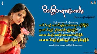 ဝိပတ္တိတရားလေးပါး (ဩကာသကန်တော့ချိုးရှင်းခန်း)
