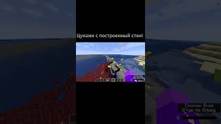 Цунами с построенный стен! #shorts #minecraft #цунами #vs #стены #деревне #деревняжителей #edit