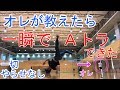 Aトラできない人にコツ教えたら一瞬でできた!一切やらせなし