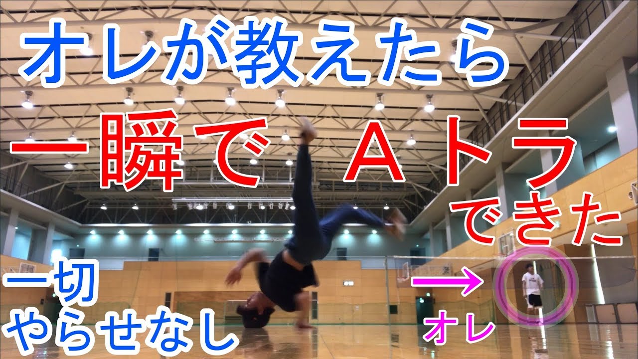 Aトラできない人にコツ教えたら一瞬でできた!一切やらせなし