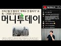 24년 세법개정안 오피스텔 논란 제대로 알려드립니다.