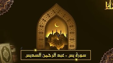 آيات الرزق تلاوة نادرة بخشوع لا يوصف l عبد الرحمن السديس