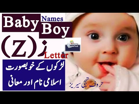 Islamic Baby Boy Names Starting with Z 'ز' in Urdu/Hindi Meaning | اسلامی نام | Amazing InfoTech