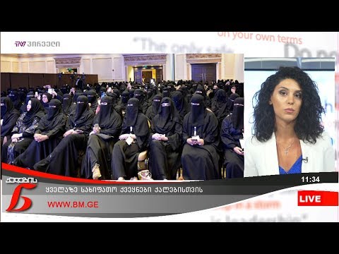 ყველაზე სახიფათო ქვეყნები ქალებისთვის