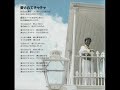 堀内孝雄 「愛されてチャチャ」 COVER