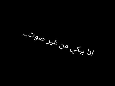 حالات واتس شاشه سوده 2023 حالات واتس عصام صاصا انا قلبي مات اصل الي فات 2023