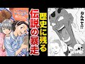 【暴走漫画】ヒロインを坊主にし、パン人間という存在を生み出した 焼きたて!!ジャぱん を徹底解説