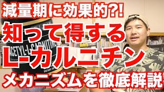 【意外と知らない】"脂肪燃焼系サプリ" Lカルニチンのメカニズムを徹底解説。