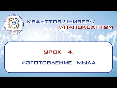 Наноквантум. Урок 4.