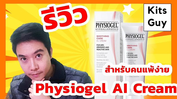 Physiogel face cream ai cream เน อคร ม