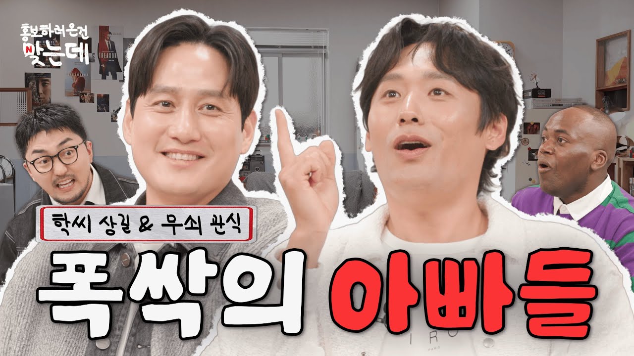 여전히 사랑에 빠진 무쇠 관식이와 학씨 아저씨 | 폭싹 속았수다 홍보하러 온 건 맞는데 | 넷플릭스 - YouTube