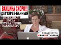 Юлия Латынина / Код Доступа / 25.07.2020 / LatyninaTV /