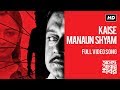 Kaise Manaun Shyam | Asche Abar Shabor | Full Video Song | Saswata | Bickram Ghosh | Barnali | SVF