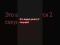 2 сек