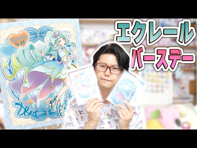 キュアエクレールの誕生日にプリティストアにお気持ち表明する妖精