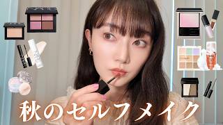 [Autumn Makeup 2026] Autumn makeup with my favorite cosmetics / Introducing Qoo10 haul items