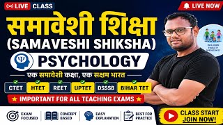 Samaveshi Shiksha (Inclusive Education) Psychology Live Class | CTET HTET REET UPTET DSSSB BTET 2026 screenshot 5