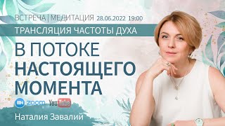 Значимость и ценность себя для мира. Выстроить свои здоровые границы. Встреча-медитация.