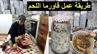 عمل قاورما اللحم طريقة سهلة كتير