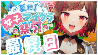 【Minecraft】 本日最終日！整地したしお家も完成した！ #夏だ女子マイクラ祭り 【Vtuber】