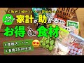 【夫婦二人暮らし】食費節約の助けになってる食材の話＊家計が助かる食材＊節約暮らし＊手取り21万円＊30代＊生活費＊貯金＊家計管理＊目標100万円貯金＊業務スーパー＊