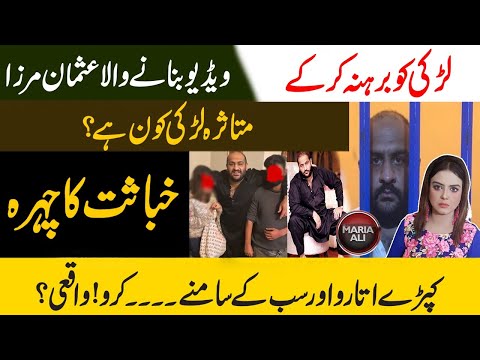 Usman Mirza Leaked Video | Today Incident | Islamabad Scandal | Full Video by Maria Ali