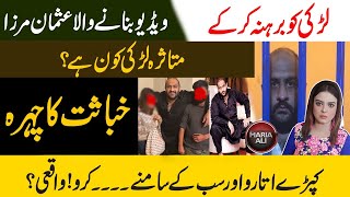 Usman Mirza Leaked Video | Today Incident | Islamabad Scandal | Full Video by Maria Ali