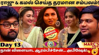 Nadia Chang Eliminated |Bigg Boss Tamil season 5 Review |Day 13 | Bigg boss Tamil | BB5 |Marc's View