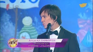 картинка: Димаш Құдайберген - «Ұмытылмас күн» (О. Байсеңгір/ Д. Құдайбергенов)