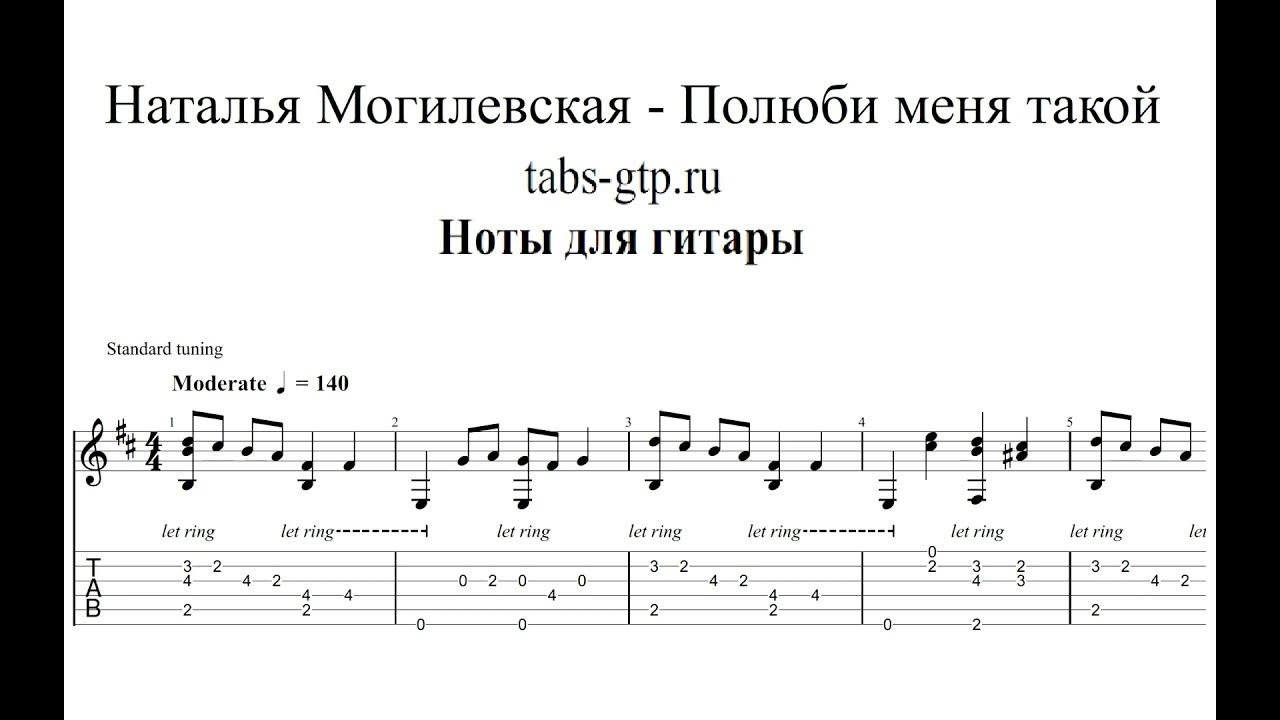 ты не такая табы