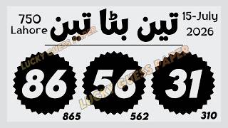Guess papers prize bond 750 City Lahore Date 15.07.2026 || Guess papers