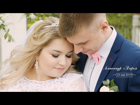Свадебный клип - Александр и Дарья. Красивая свадьба