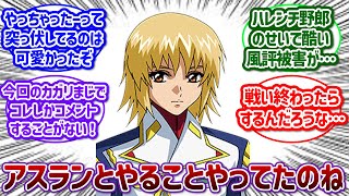 【ガンダムSEED FREEDOM】カガリよかったね…→に対するネットの反応集【2chスレ反応集】