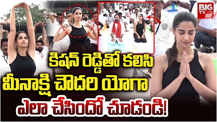 Actress Meenakshi Chaudhary Yoga |  మీనాక్షి చౌదరి యోగా ఎలా చేసిందో చూడండి! | BIG TV