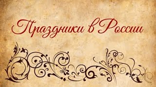 11 июня. Какой сегодня праздник в России? Феодосия колесница.