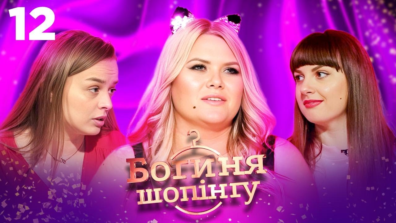 😱 ВОНА ЗНАЄ, ЩО РОБЛЯТЬ КОХАНКИ! Скандальна БИТВА БЛОНДИНОК! | 12 випуск