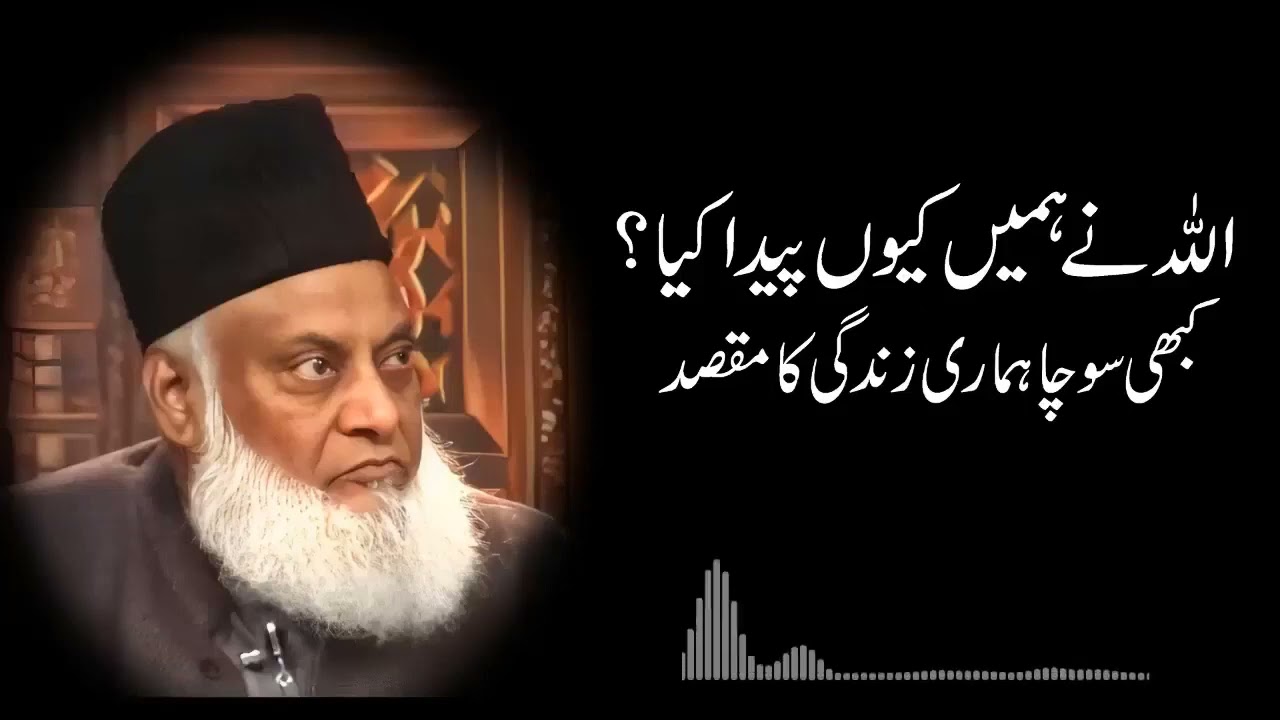 ⁣Aaj Ki Achi Baat || Dr Israr Ahmed Bayan _ Why Allah has created Humans _ True Voice Dr. Israr Ahmad