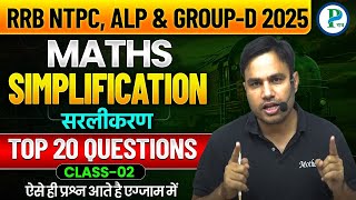 Top 20 Questions SIMPLIFICATION (सरलीकरण) Series Type | CLASS- 02 | RRB NTPC, GROUP-D &amp; ALP 2025