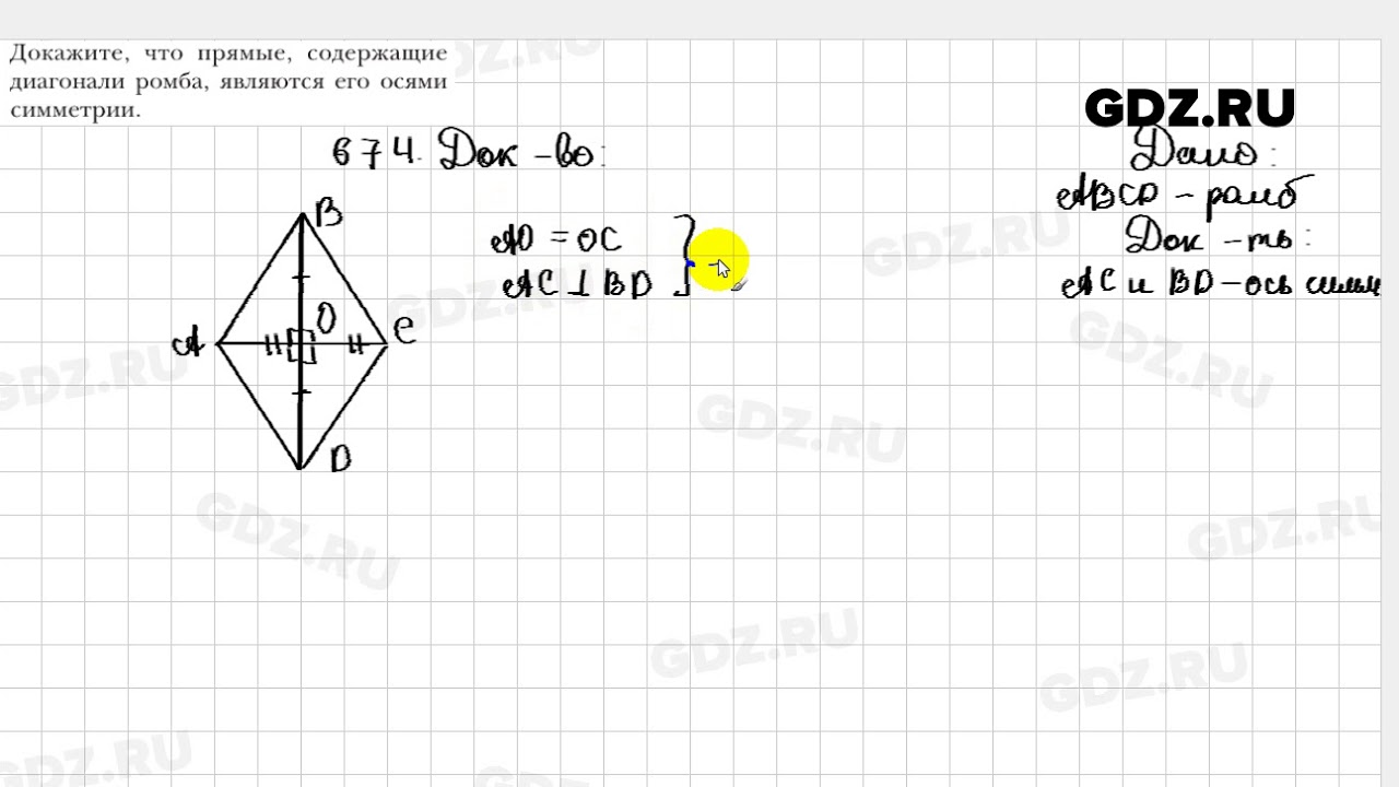Геометрия 8 класс номер 674. 674 Геометрия 8. Геометрия 674. Номер 674 геометрия 9 класс. Номер 674 по геометрии 8.
