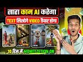 ai video kaise banaye | ai se cartoon video kaise banaye | text to video ai free | Brejesh ai yt