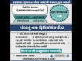 *ગુજરાત ગૌણ સેવા ૫સંદગી મંડળ* HEALTH AND FAMILY WELFARE DEPARTMENT