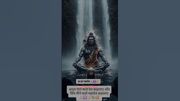 #शिव स्तुति🌺 #शिव स्रोत🌺 #mahadev status #mahadev Mantra #mahadev whatsapp status #bholenath status