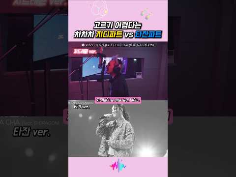 고르기 어렵다는 차차차 지디파트 Vs 타잔파트