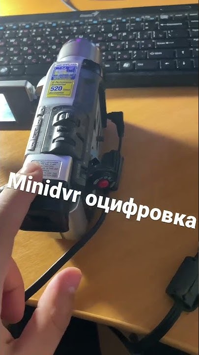 Оцифровка кассет mini dvr - YouTube