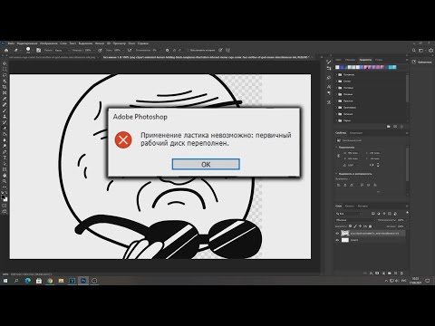 Первичный диск переполнен Фотошоп! РЕШЕНИЕ! Первичный рабочий диск переполнен. Photoshop CS Ошибка!