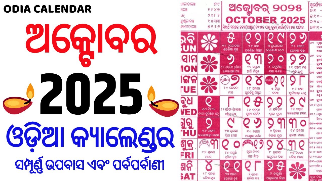 Odia Calendar 2025 October | October 2025 Odia Calendar | Kohinoor Calendar 2025 October