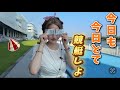 【今日も今日とて競艇】※携帯の音量を小さめでご視聴いただければ、心地よく見れると思います！#競艇#ボートレース#競艇好き#万舟#多摩川競艇#すんすん#今日も今日とて競艇